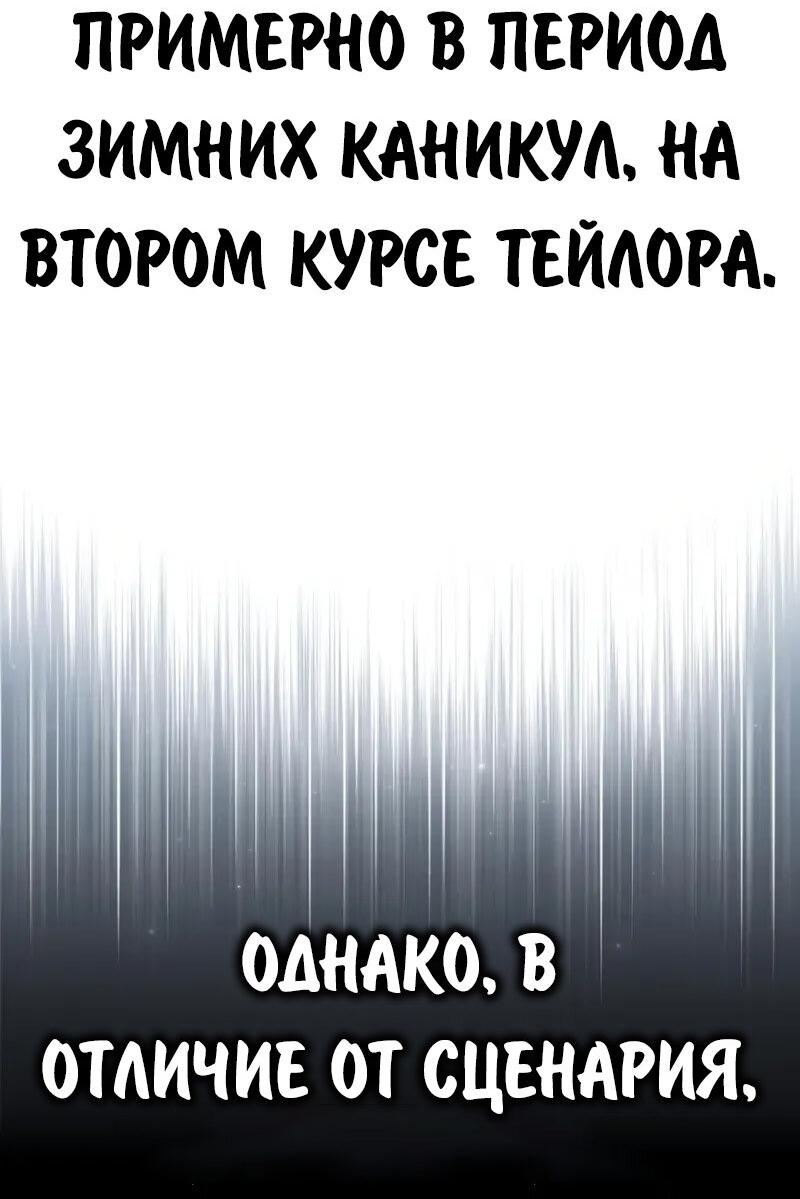 Манга Как выжить в академии - Глава 97 Страница 69