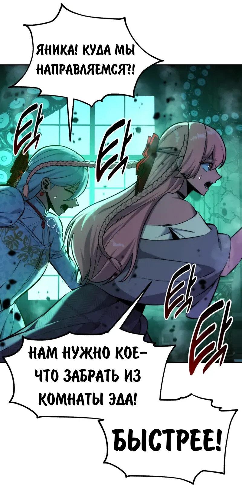 Манга Как выжить в академии - Глава 97 Страница 61