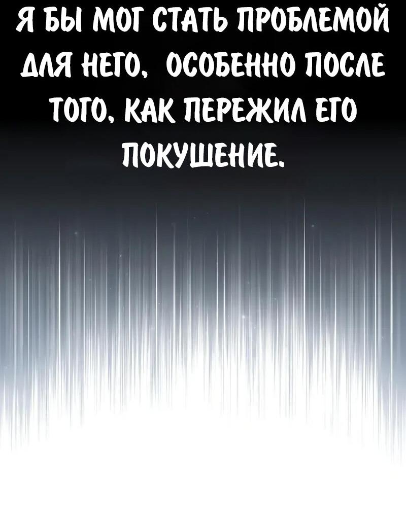 Манга Как выжить в академии - Глава 97 Страница 86