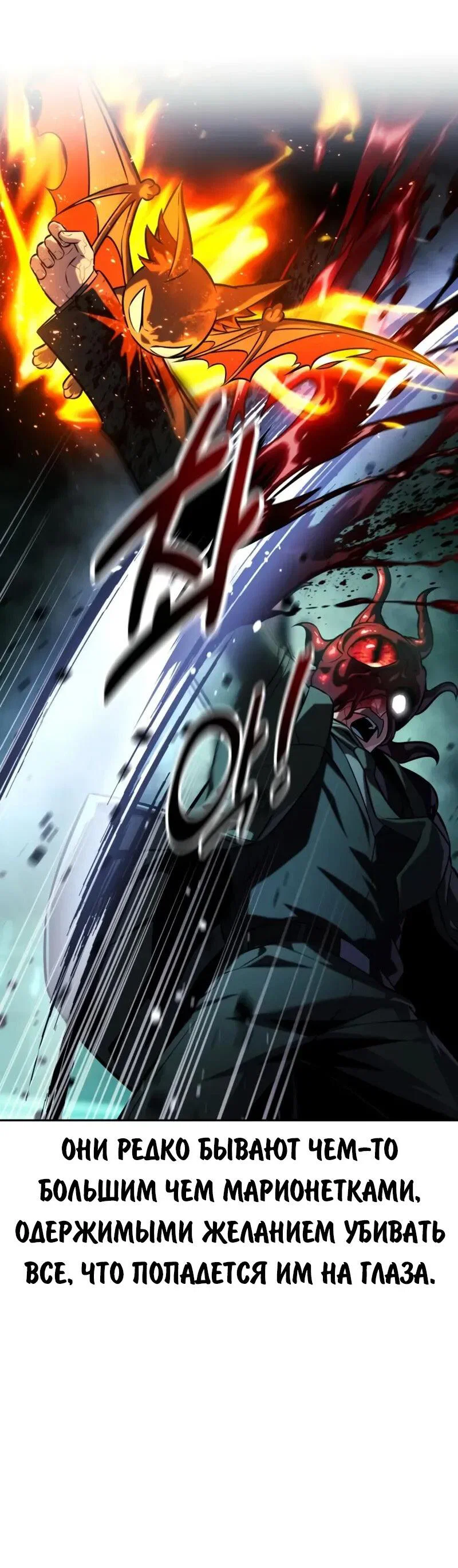 Манга Как выжить в академии - Глава 97 Страница 106