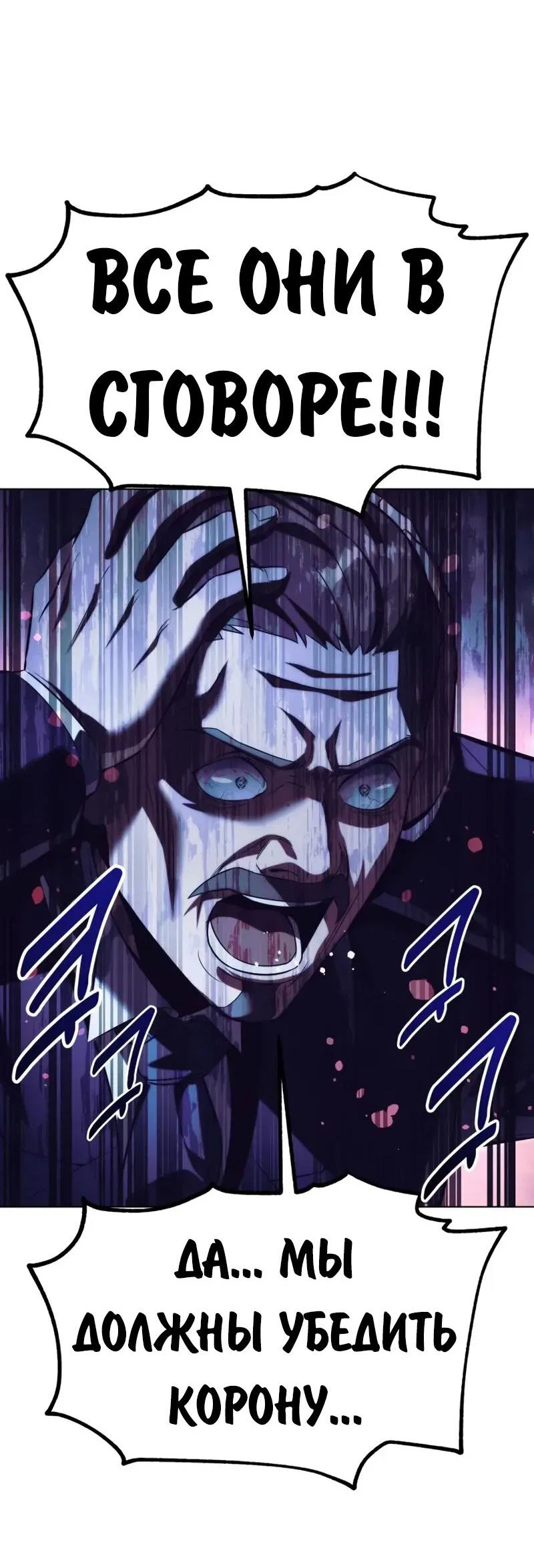 Манга Как выжить в академии - Глава 97 Страница 28