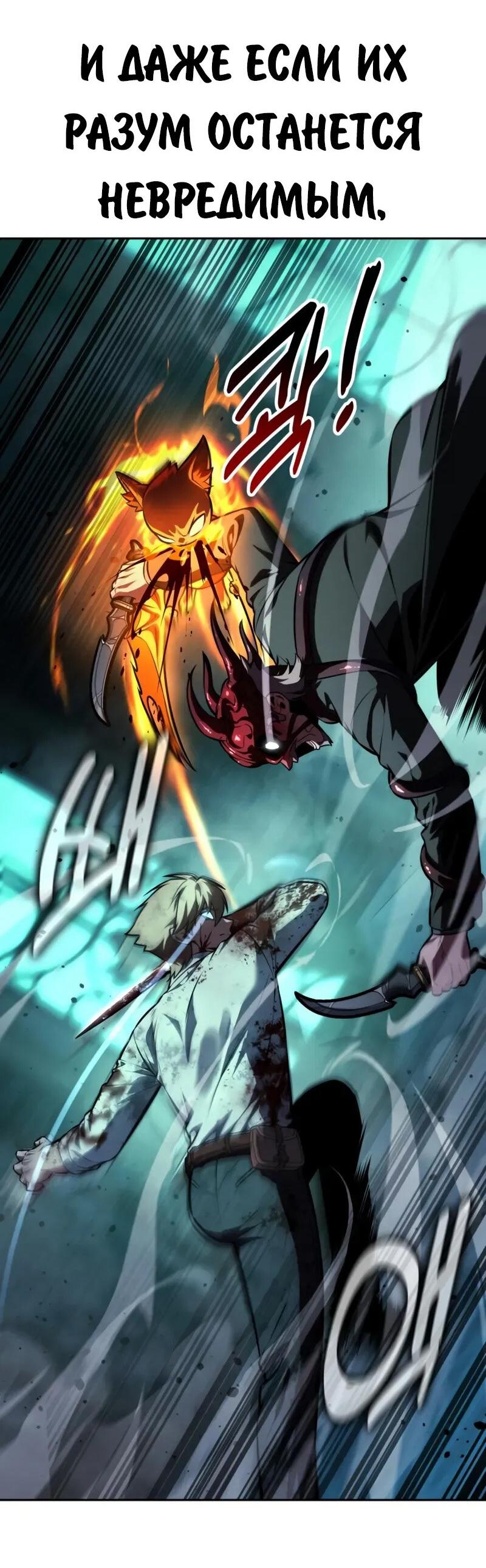 Манга Как выжить в академии - Глава 97 Страница 105