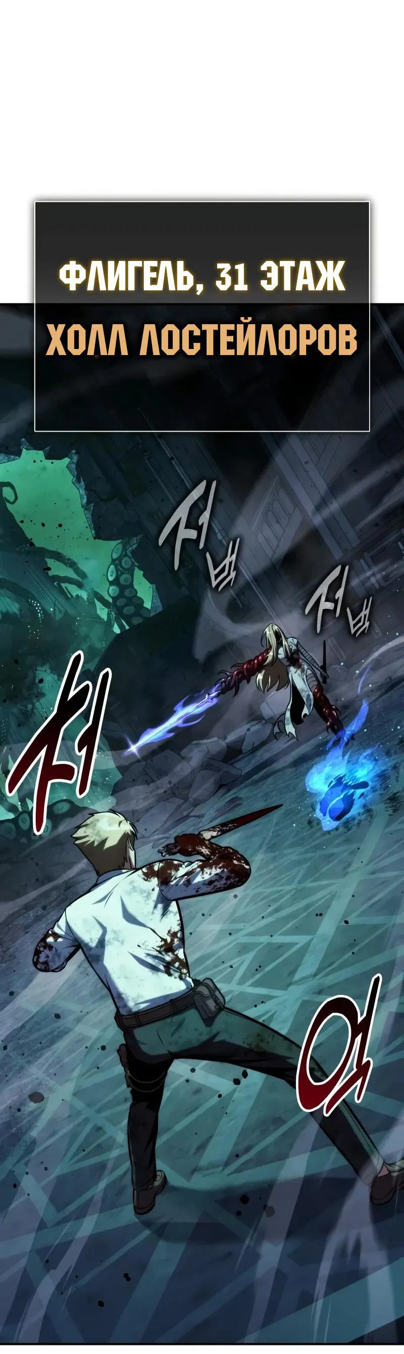 Манга Как выжить в академии - Глава 98 Страница 16