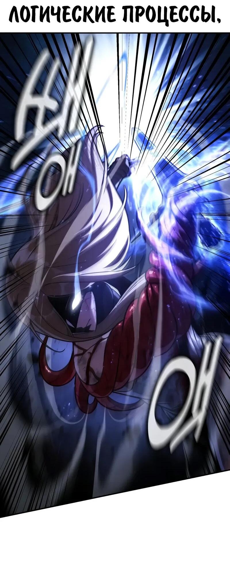 Манга Как выжить в академии - Глава 98 Страница 68