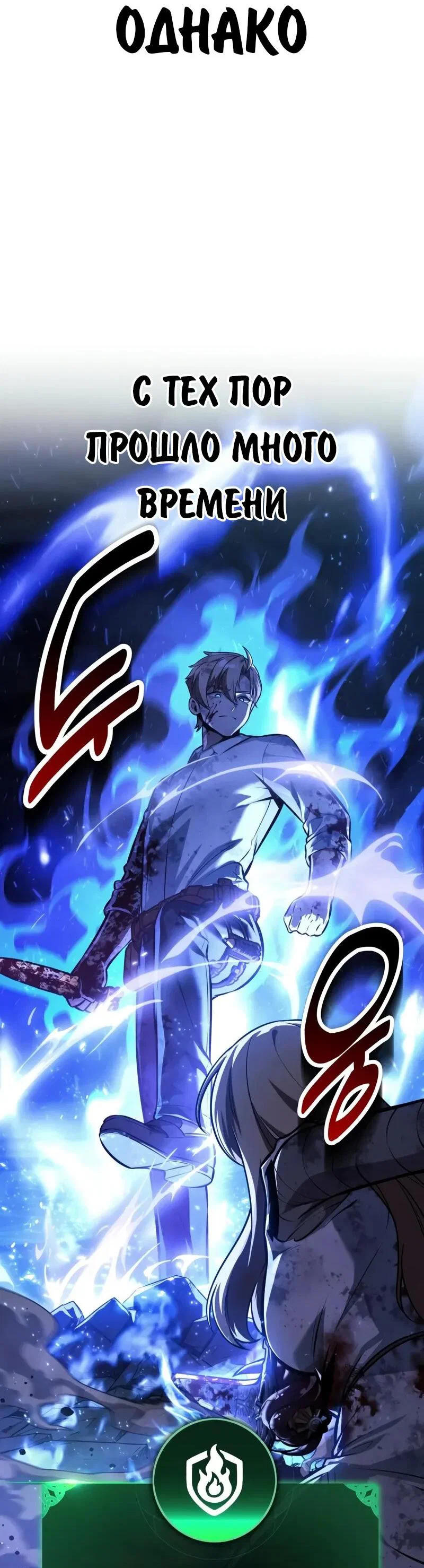 Манга Как выжить в академии - Глава 98 Страница 36