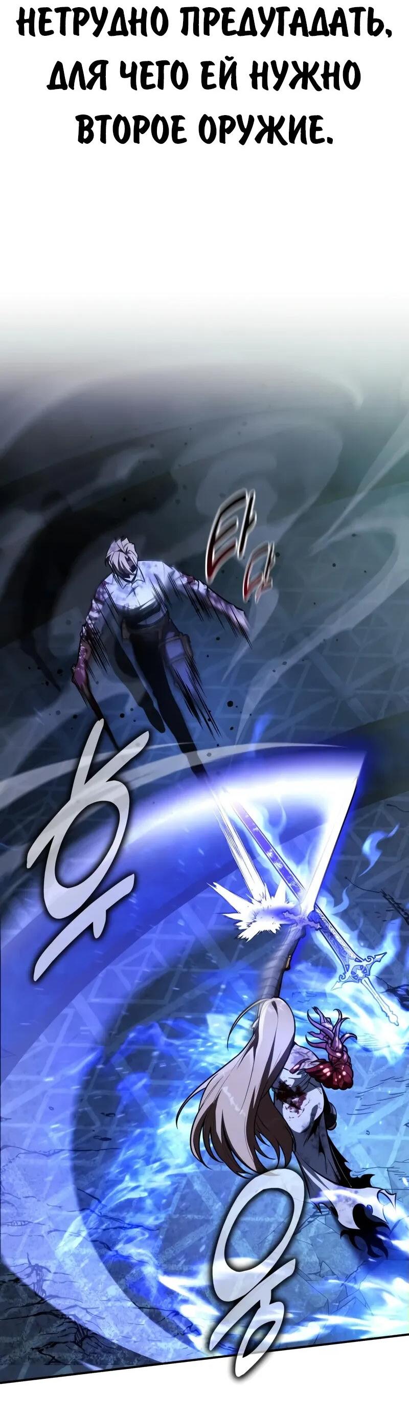 Манга Как выжить в академии - Глава 98 Страница 50