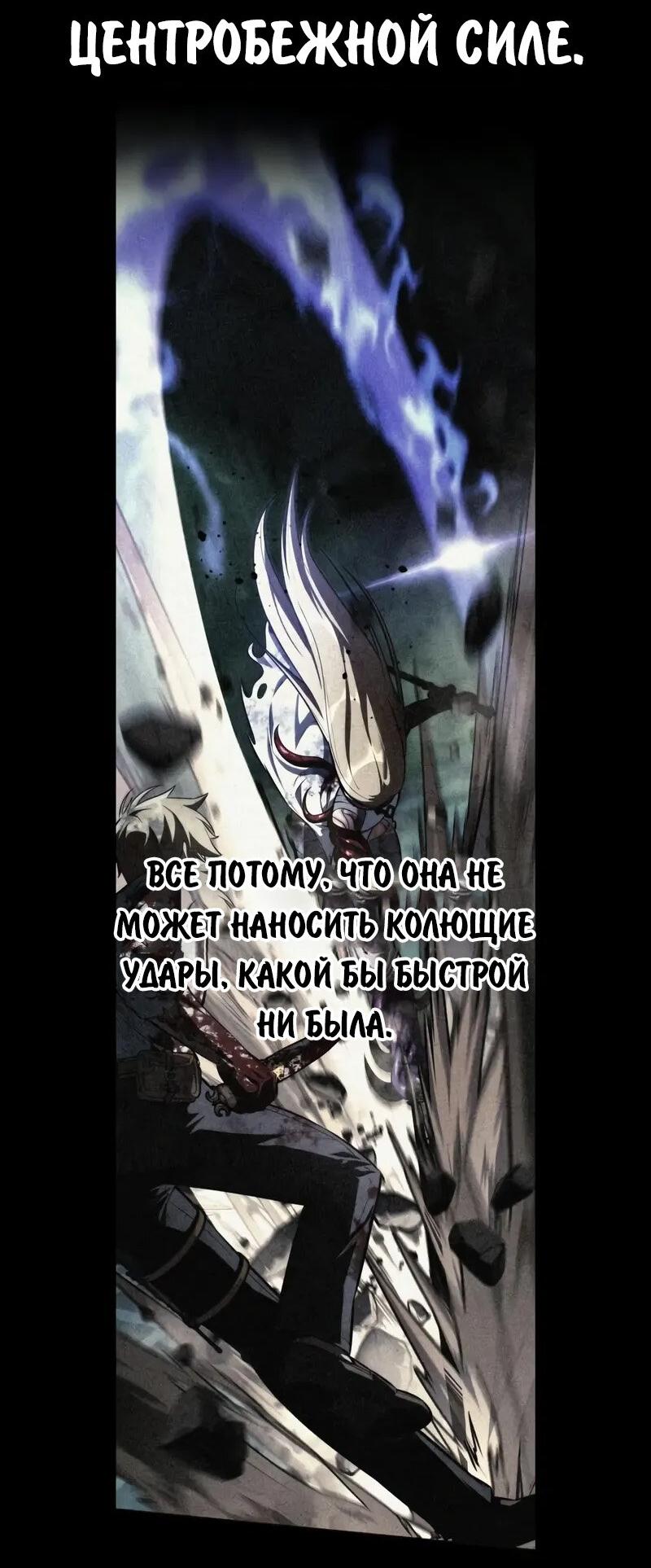 Манга Как выжить в академии - Глава 98 Страница 43