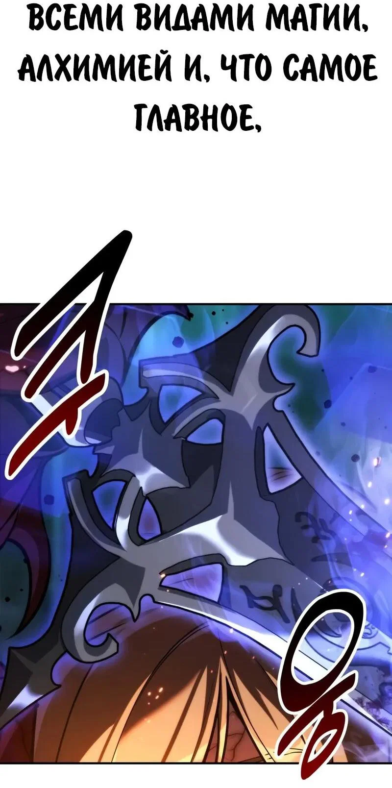 Манга Как выжить в академии - Глава 98 Страница 31
