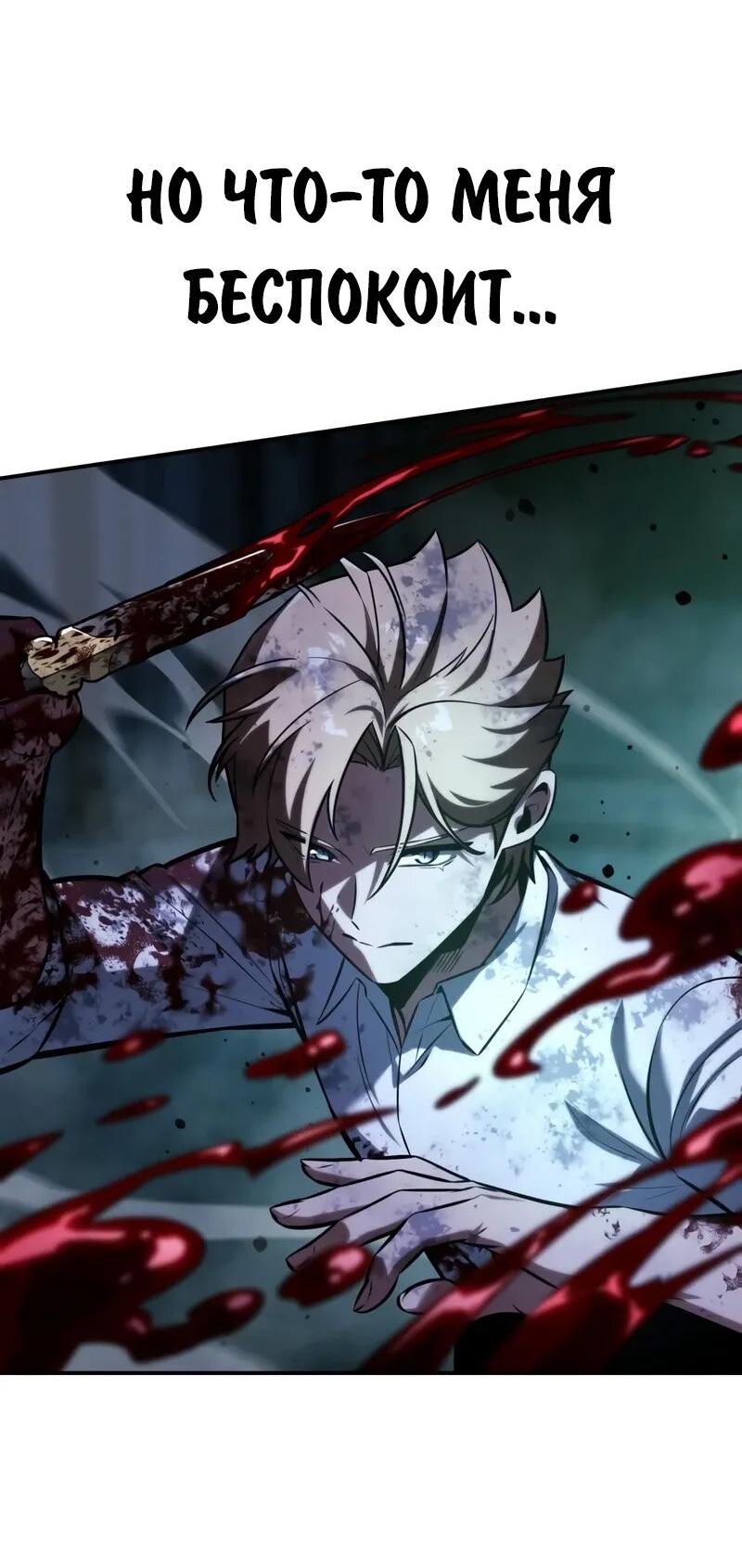 Манга Как выжить в академии - Глава 98 Страница 56