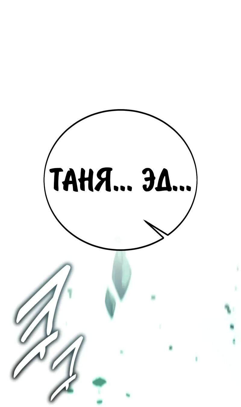 Манга Как выжить в академии - Глава 98 Страница 124