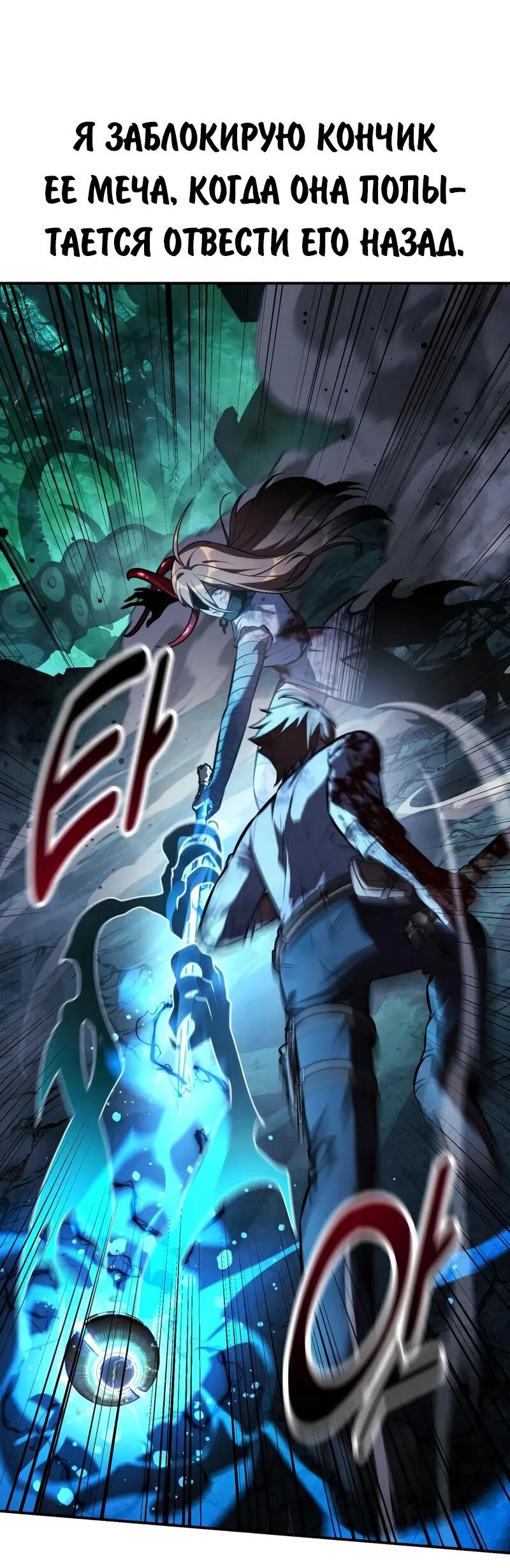 Манга Как выжить в академии - Глава 98 Страница 91