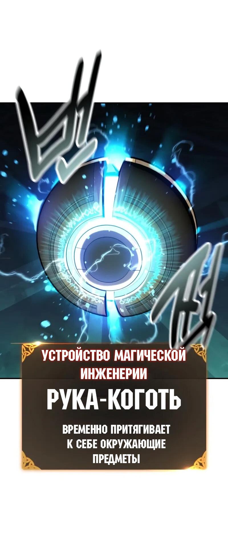 Манга Как выжить в академии - Глава 98 Страница 90