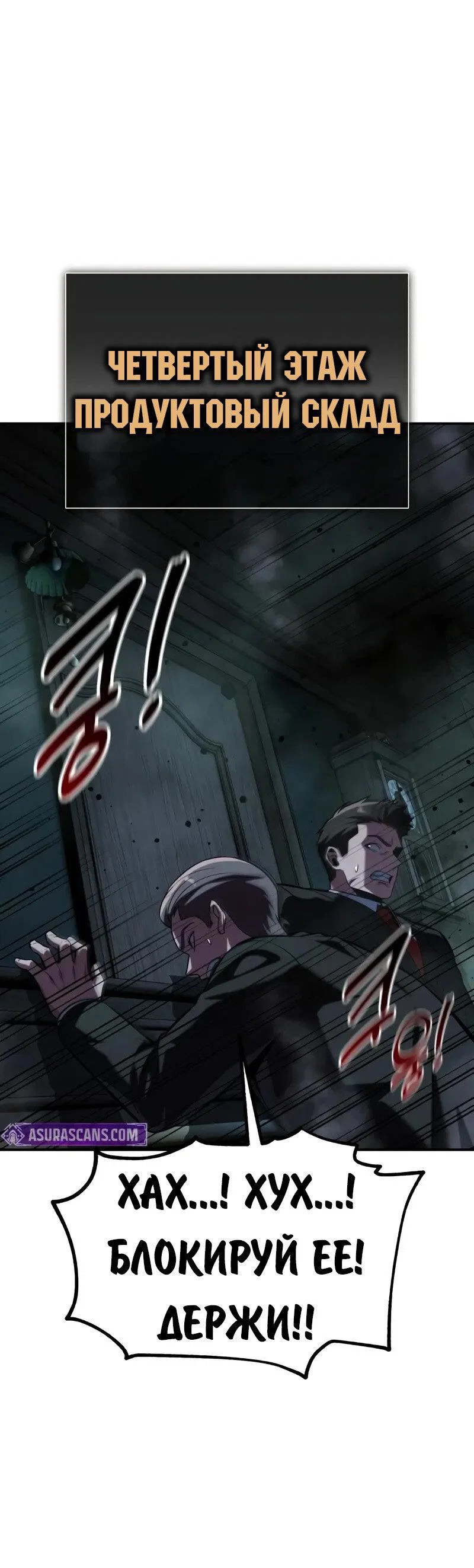 Манга Как выжить в академии - Глава 98 Страница 5