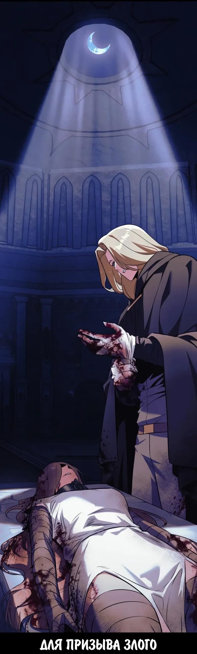 Манга Как выжить в академии - Глава 98 Страница 119