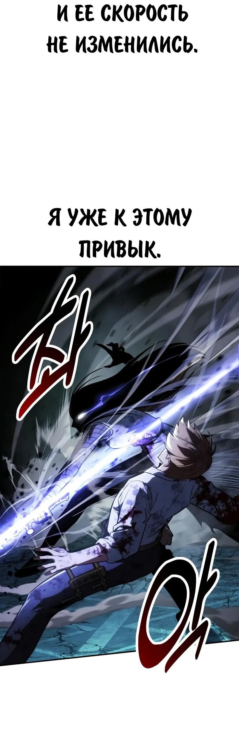 Манга Как выжить в академии - Глава 98 Страница 85