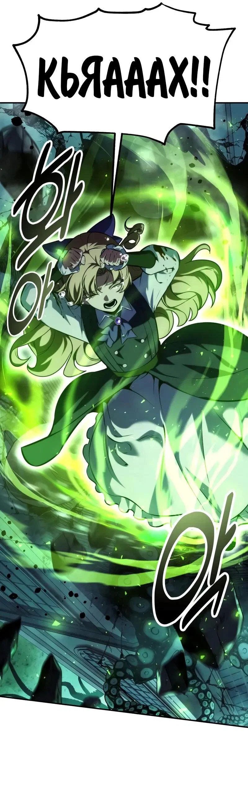 Манга Как выжить в академии - Глава 98 Страница 100