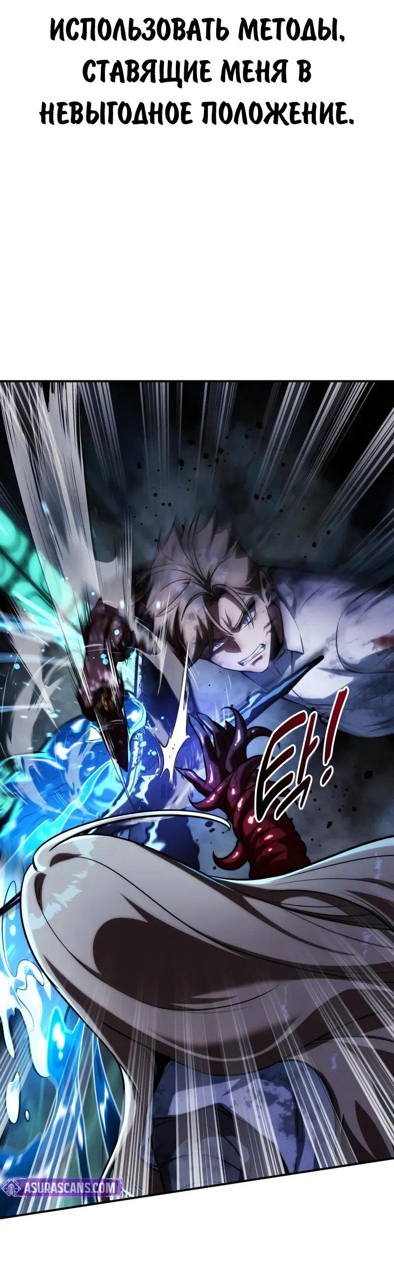 Манга Как выжить в академии - Глава 98 Страница 82