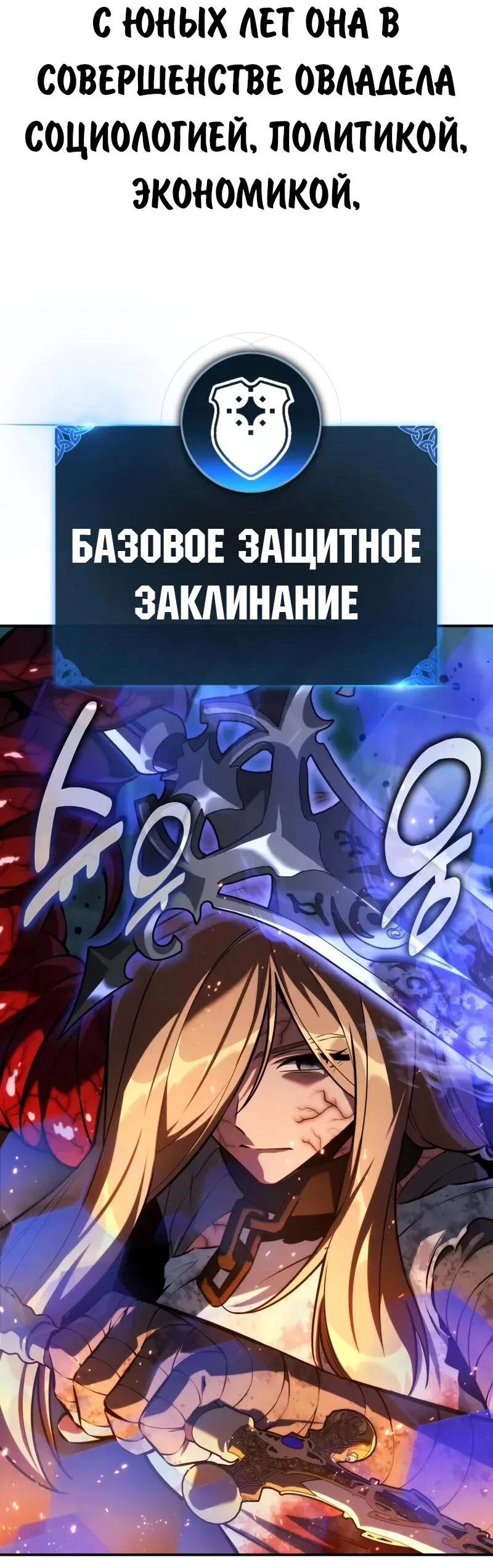 Манга Как выжить в академии - Глава 98 Страница 30