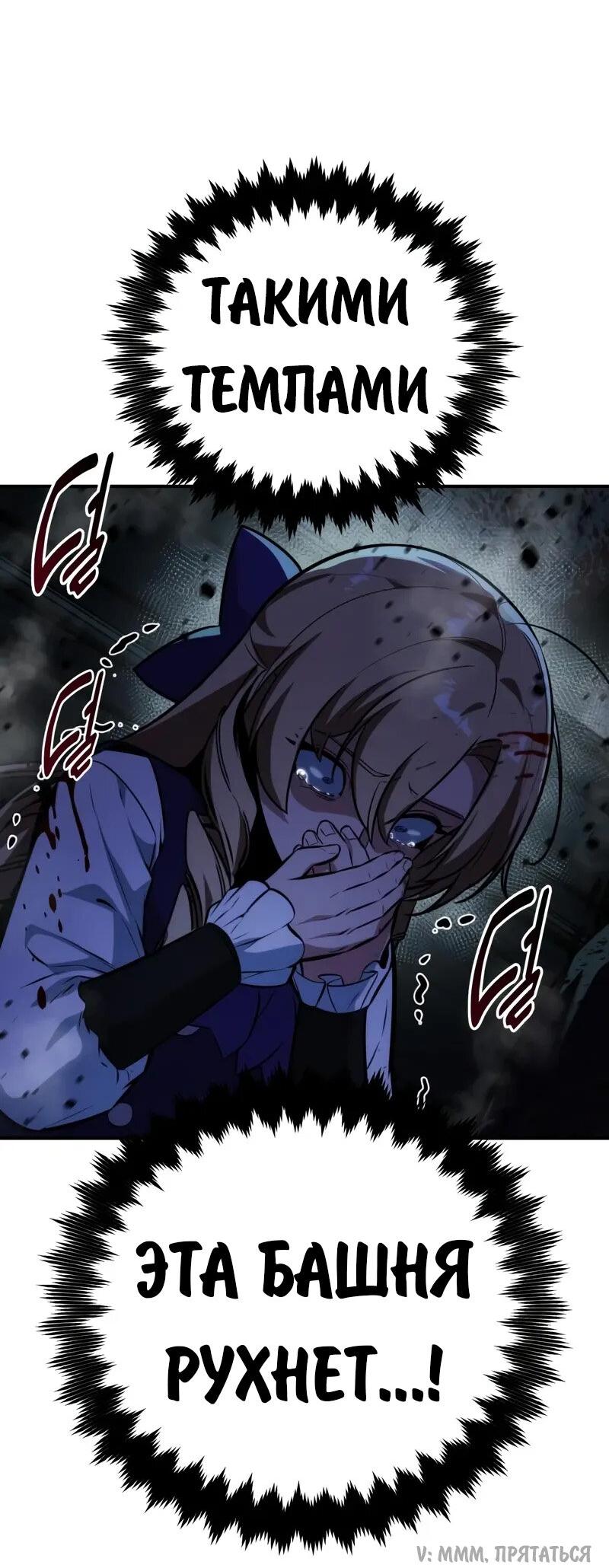 Манга Как выжить в академии - Глава 98 Страница 12