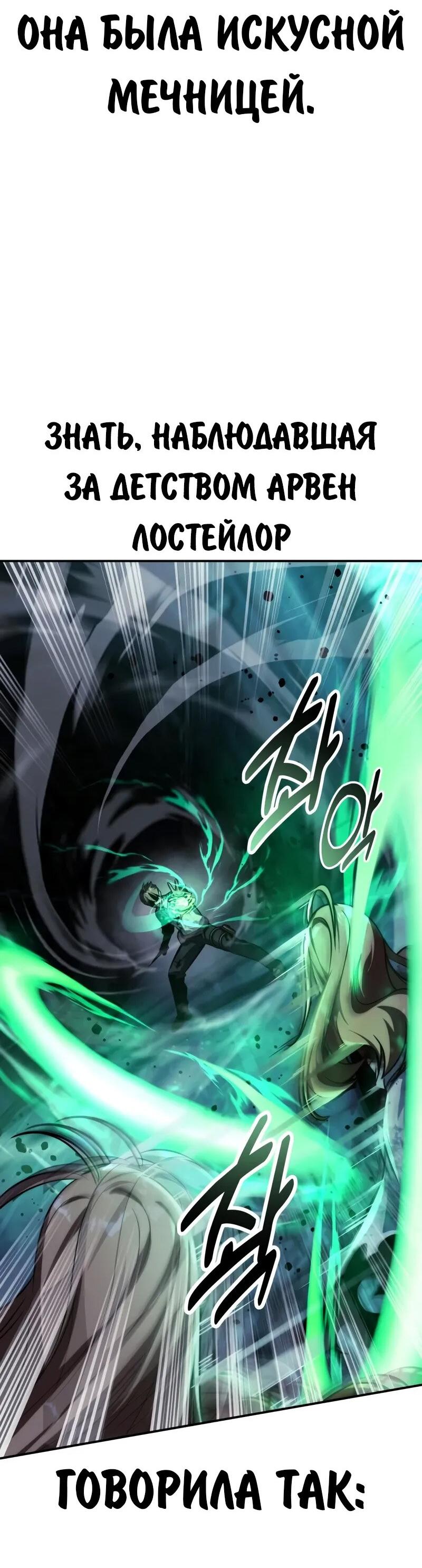 Манга Как выжить в академии - Глава 98 Страница 32