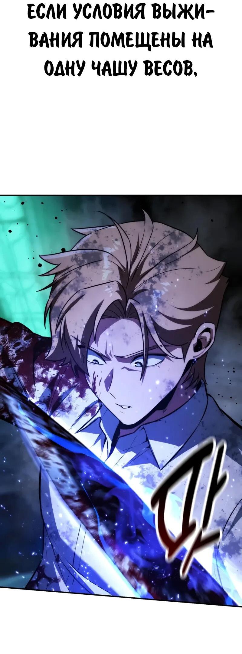 Манга Как выжить в академии - Глава 98 Страница 79