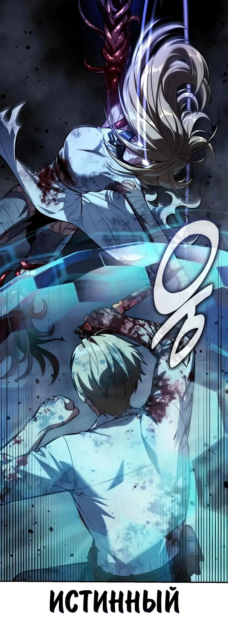 Манга Как выжить в академии - Глава 98 Страница 21