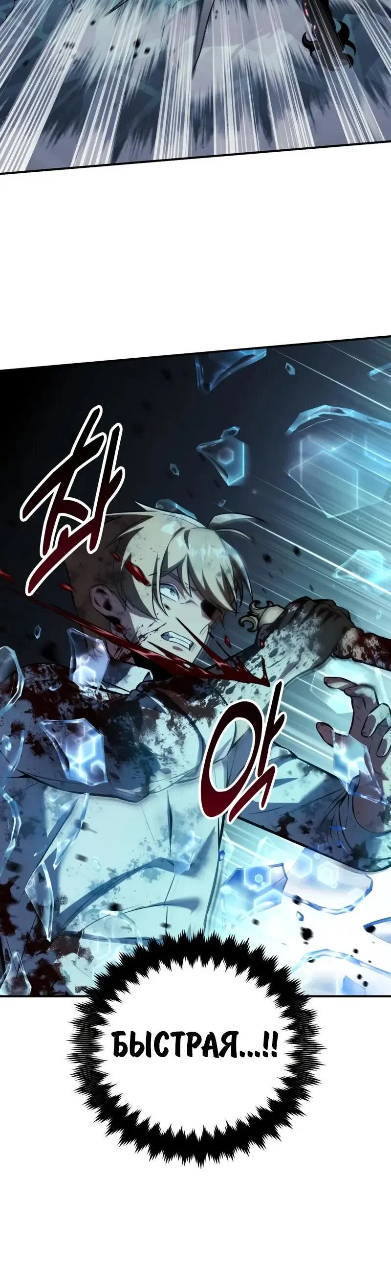 Манга Как выжить в академии - Глава 98 Страница 23