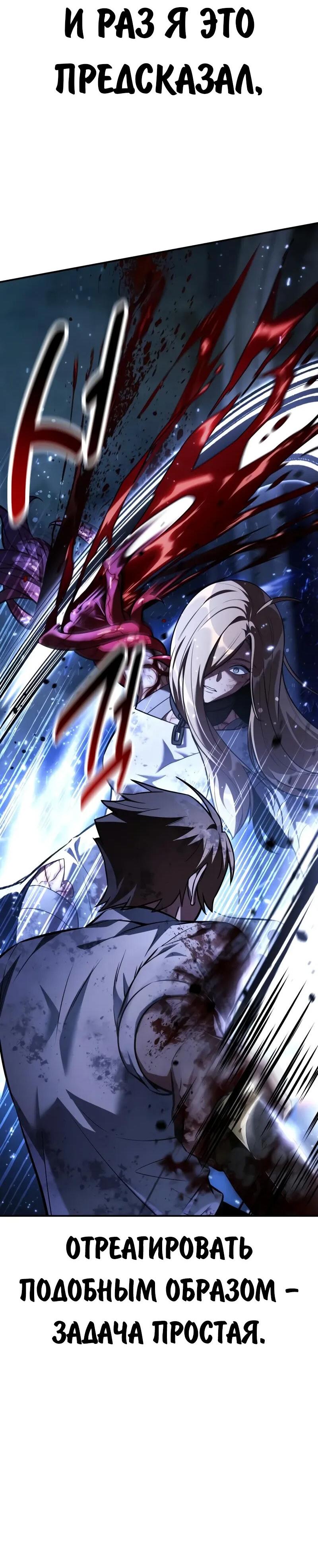 Манга Как выжить в академии - Глава 98 Страница 54