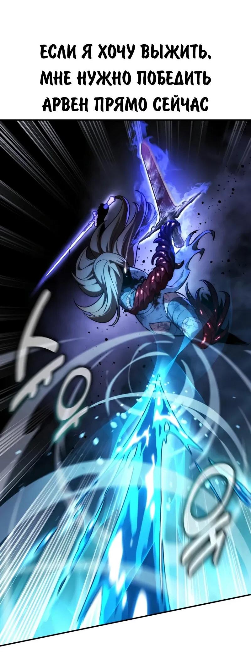 Манга Как выжить в академии - Глава 98 Страница 76