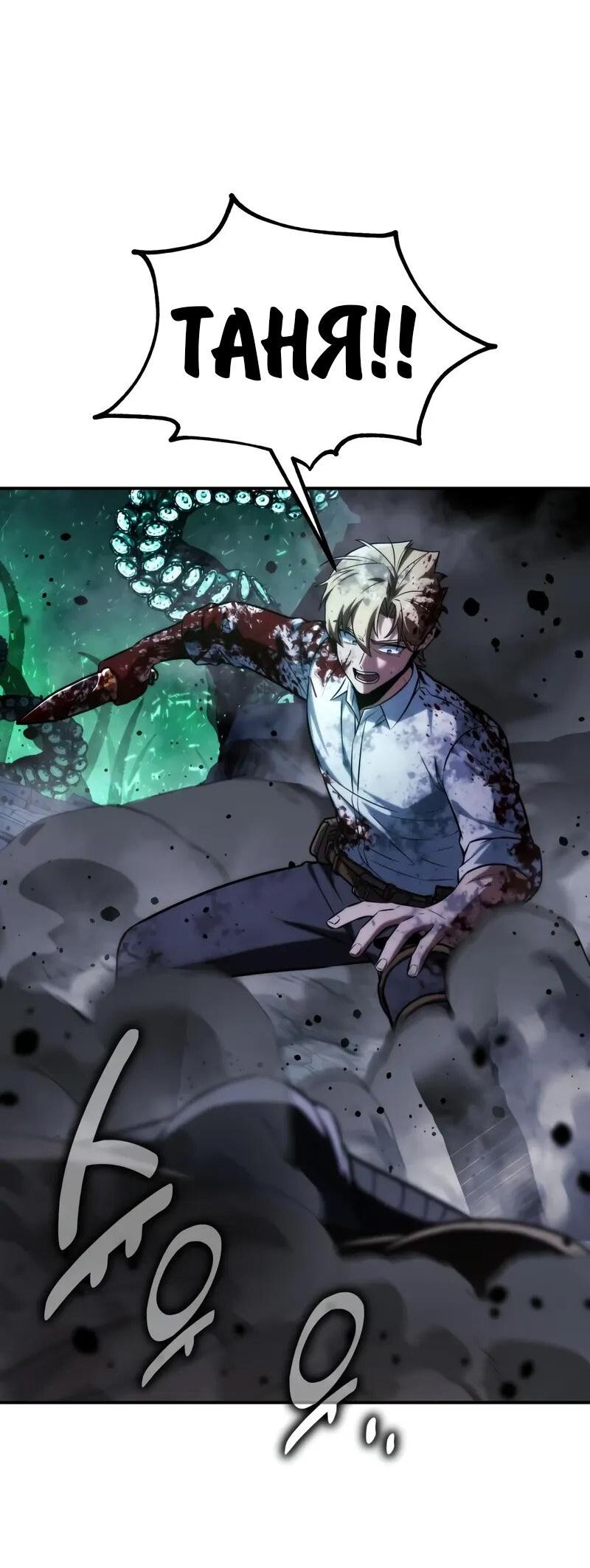 Манга Как выжить в академии - Глава 98 Страница 115