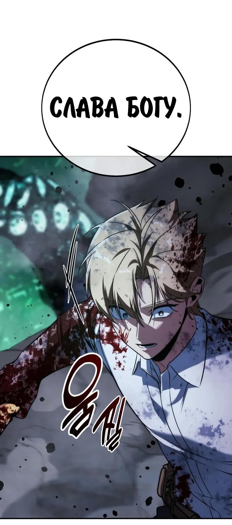 Манга Как выжить в академии - Глава 98 Страница 116