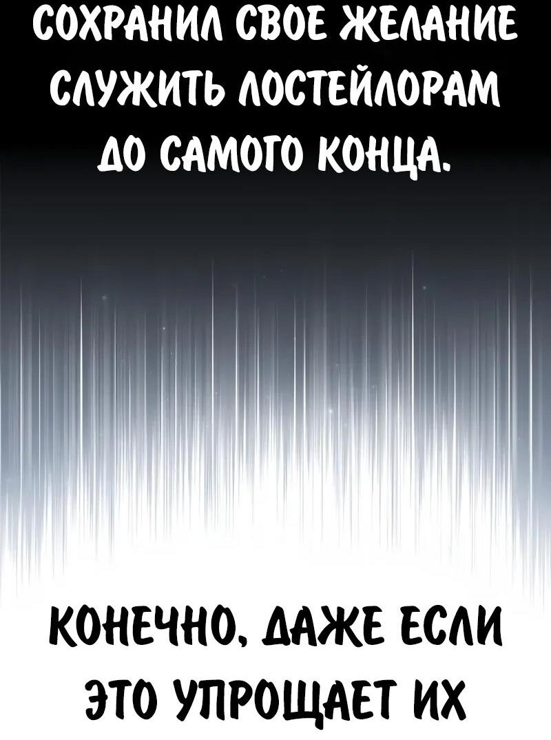 Манга Как выжить в академии - Глава 98 Страница 67