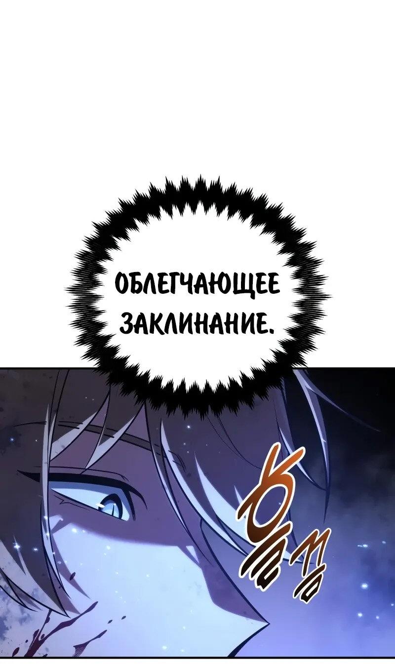 Манга Как выжить в академии - Глава 98 Страница 41