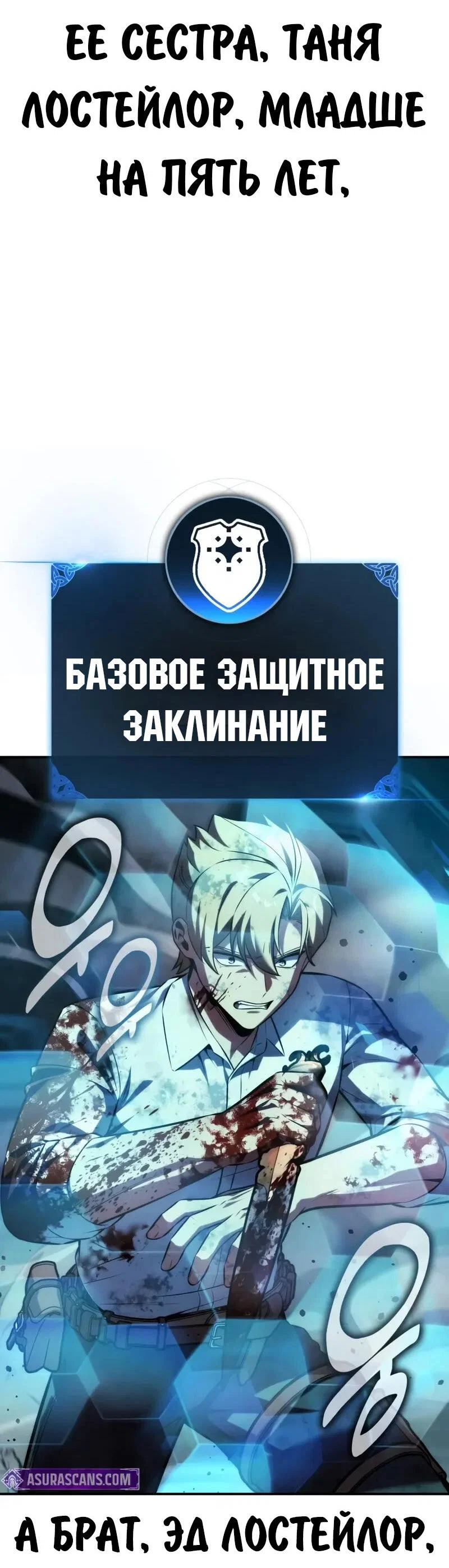 Манга Как выжить в академии - Глава 98 Страница 18