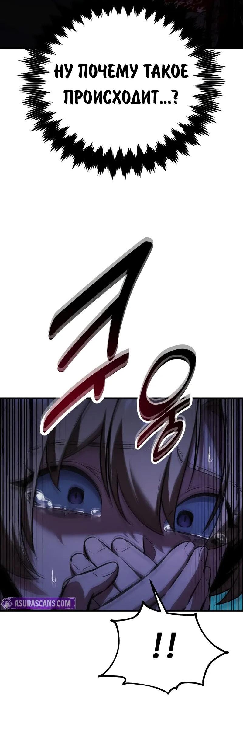 Манга Как выжить в академии - Глава 98 Страница 10