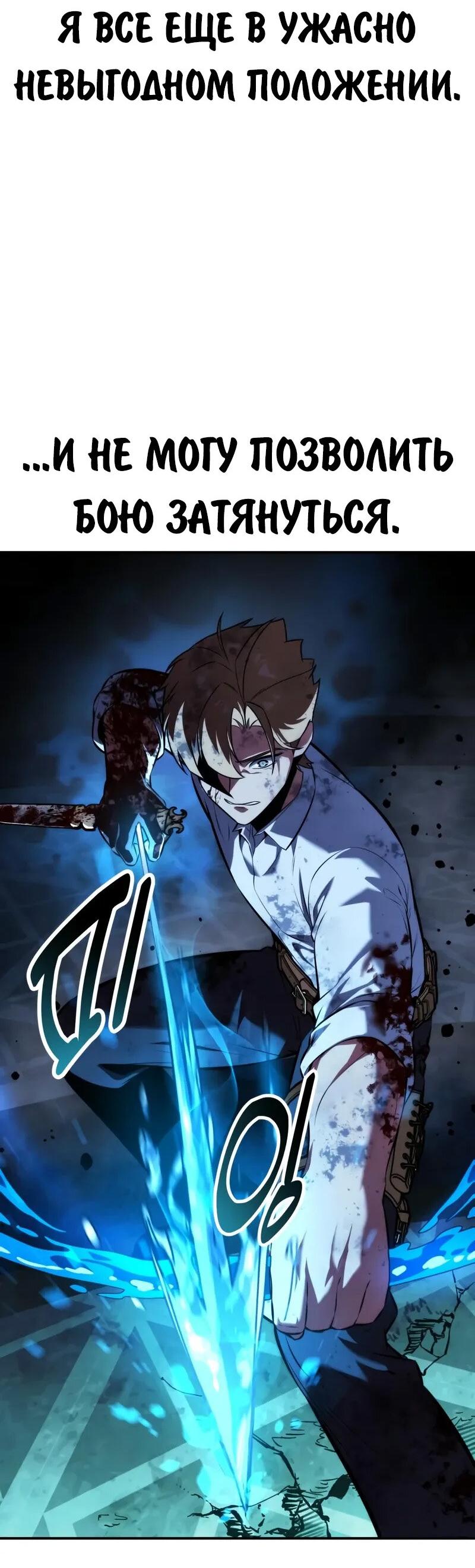 Манга Как выжить в академии - Глава 98 Страница 72