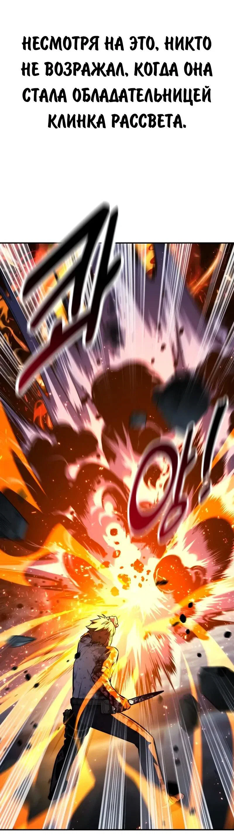 Манга Как выжить в академии - Глава 98 Страница 29