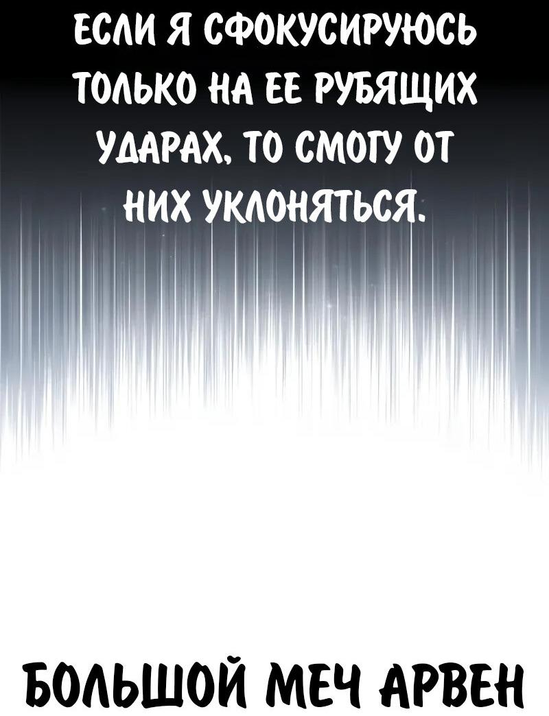 Манга Как выжить в академии - Глава 98 Страница 44