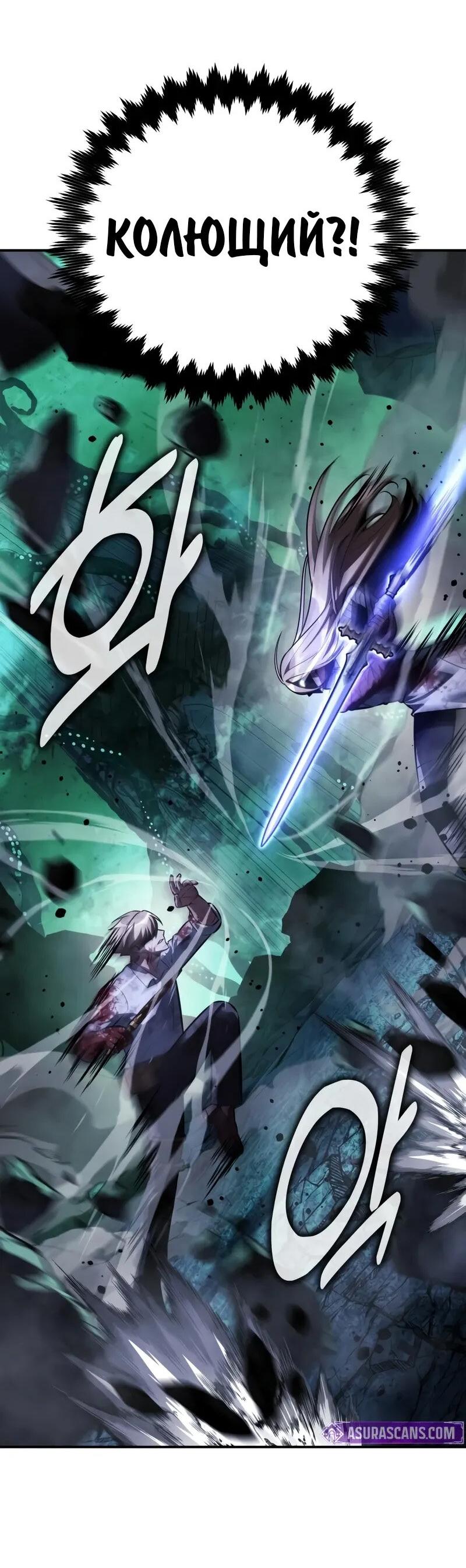 Манга Как выжить в академии - Глава 98 Страница 96