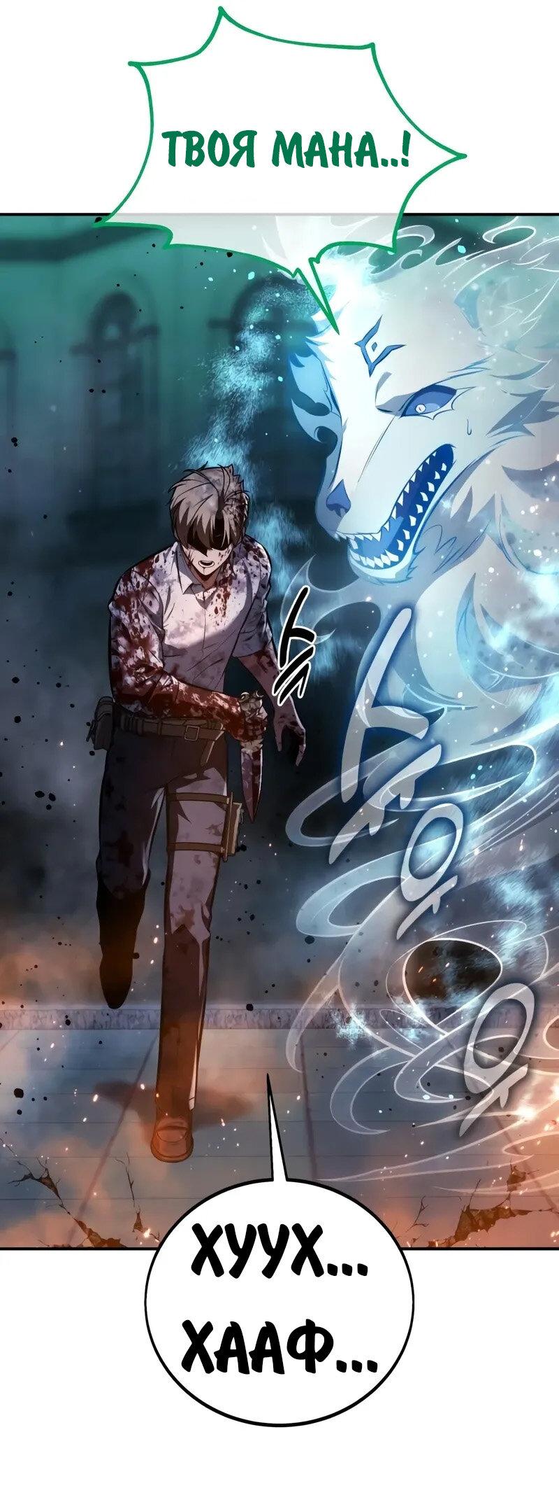 Манга Как выжить в академии - Глава 99 Страница 91