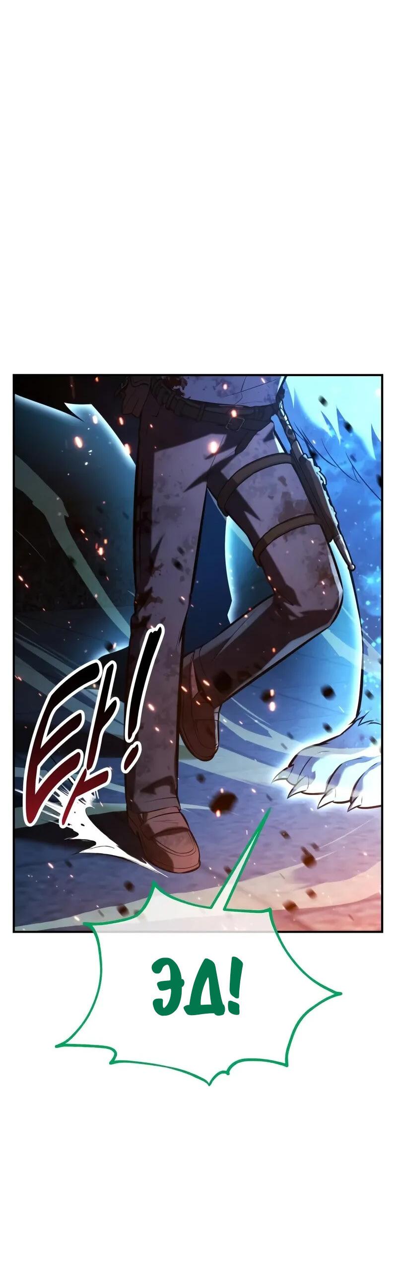 Манга Как выжить в академии - Глава 99 Страница 90