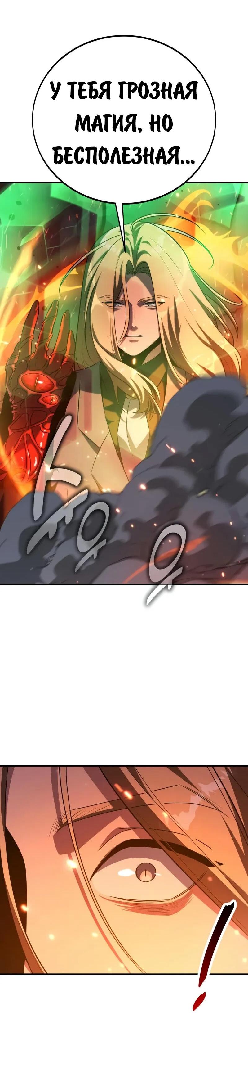 Манга Как выжить в академии - Глава 99 Страница 28