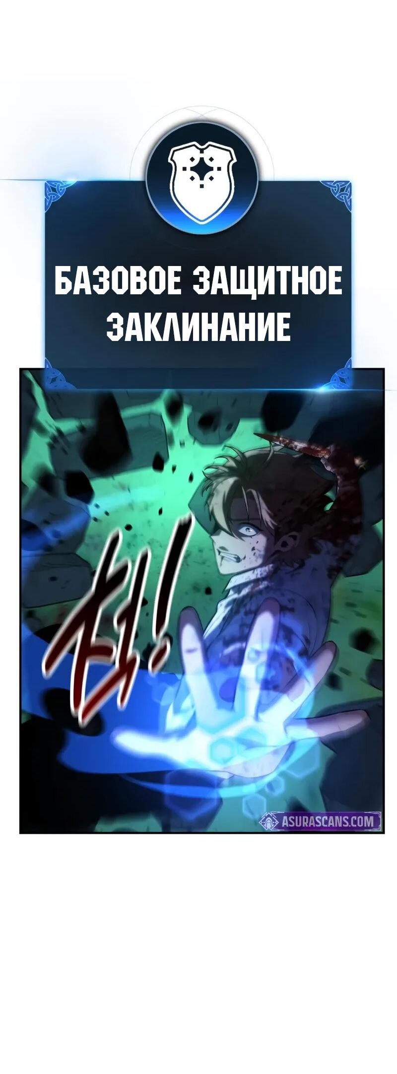 Манга Как выжить в академии - Глава 99 Страница 98