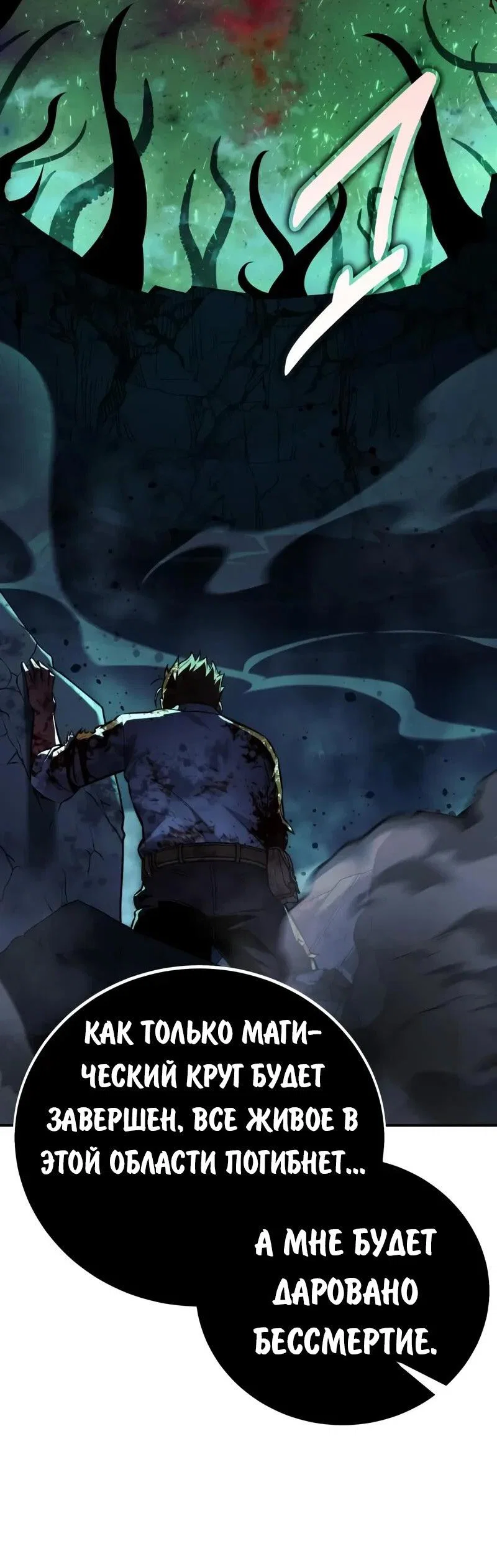 Манга Как выжить в академии - Глава 99 Страница 103