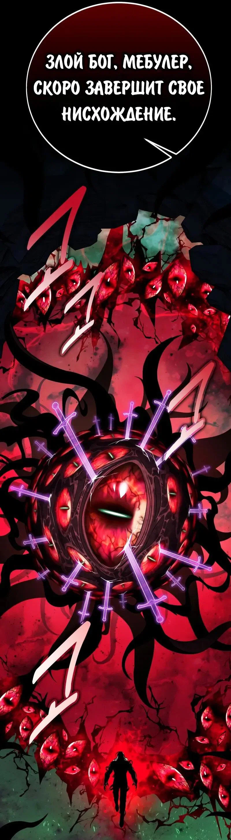 Манга Как выжить в академии - Глава 99 Страница 102