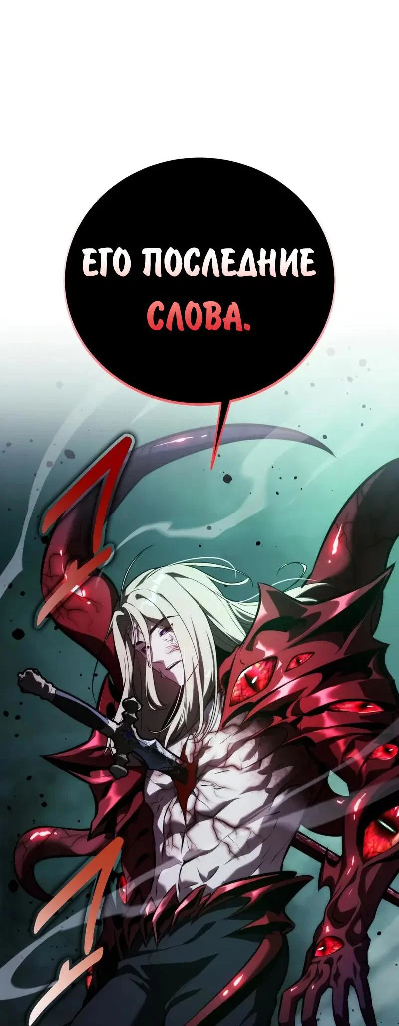 Манга Как выжить в академии - Глава 99 Страница 111