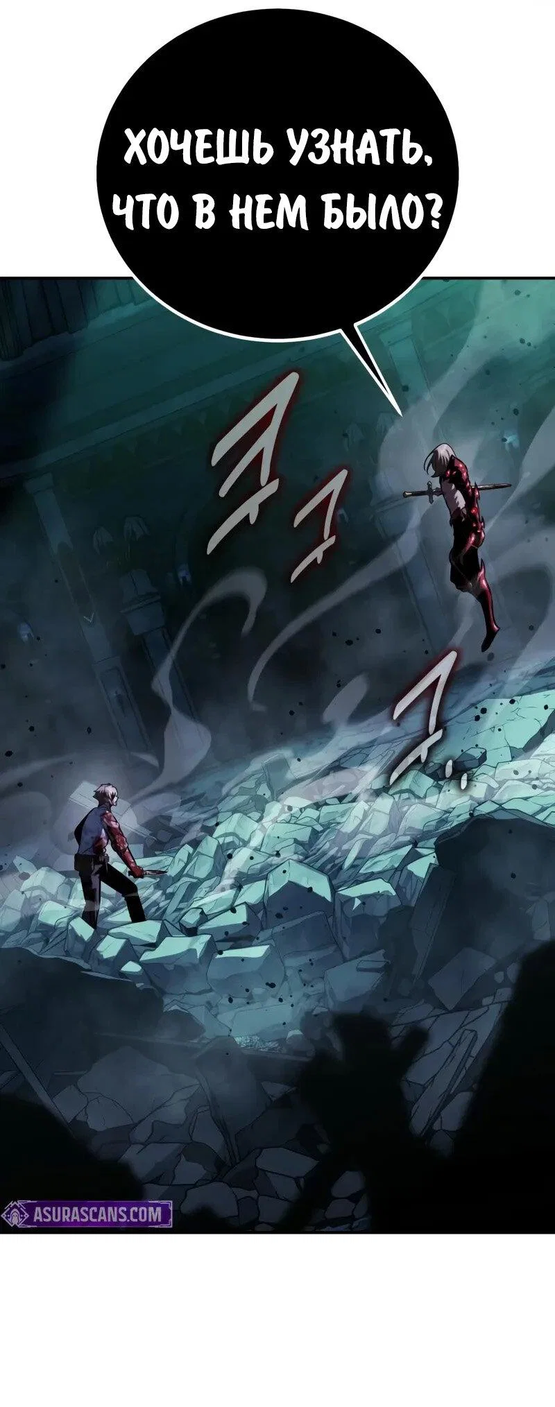 Манга Как выжить в академии - Глава 99 Страница 109