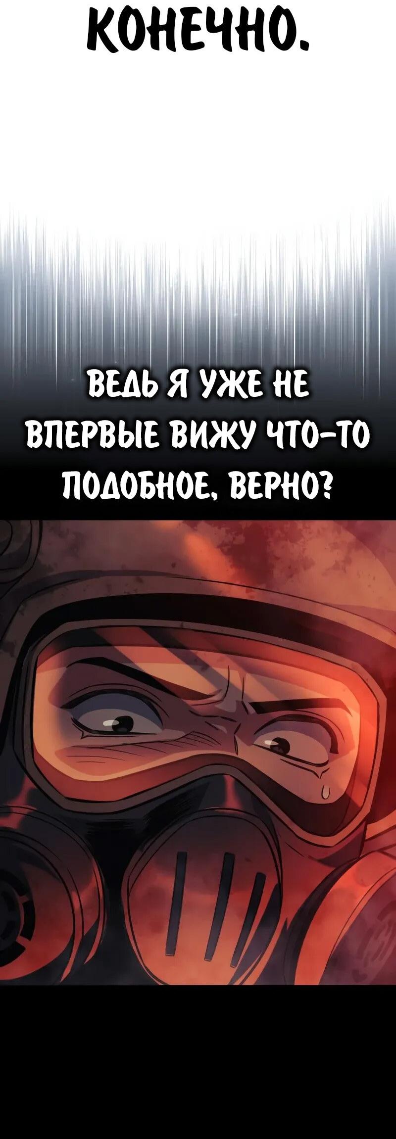 Манга Как выжить в академии - Глава 99 Страница 52