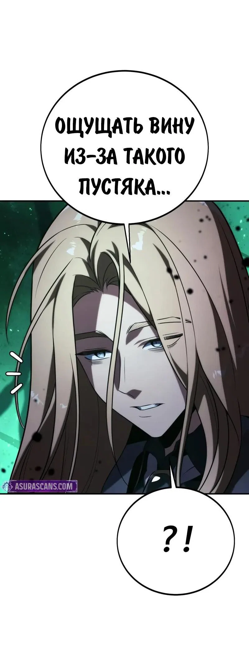 Манга Как выжить в академии - Глава 99 Страница 74