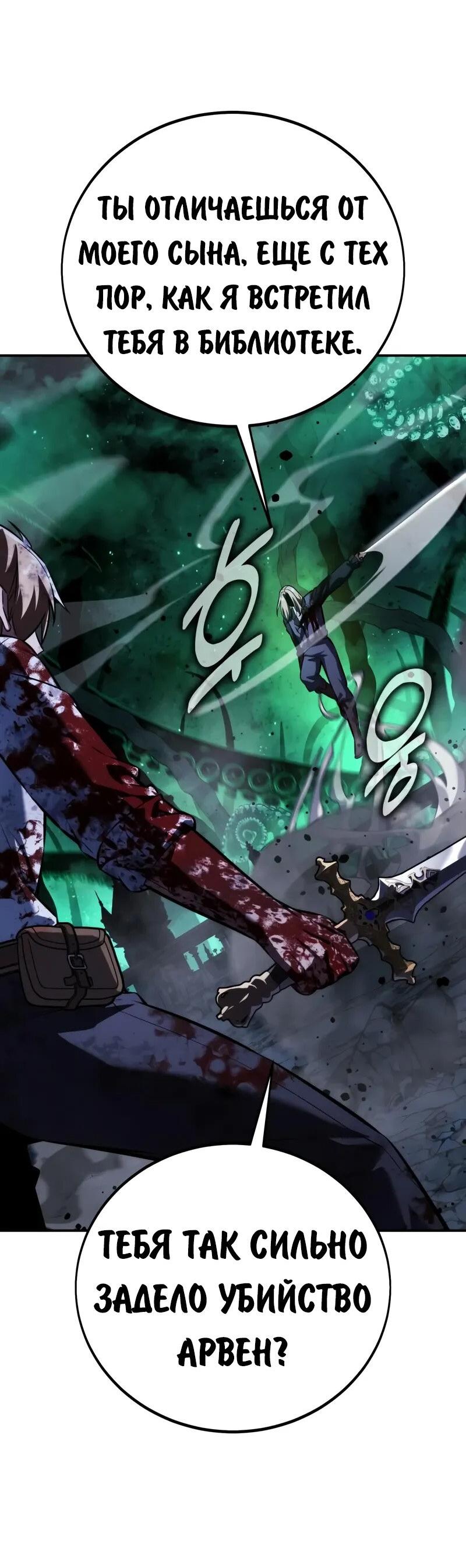 Манга Как выжить в академии - Глава 99 Страница 73